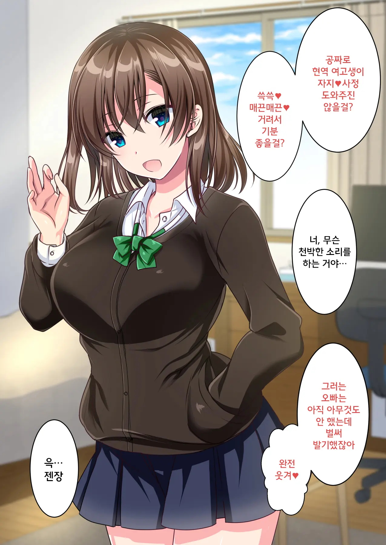 JK Imouto To Sugosu Ecchi Na 1-Shuukan ~Imouto To Namahame Sex De Doutei Sotsugyou Suru Made~ | 여고생 동생과 보내는 음란한 일주일! 여동생과 노콘돔 삽입 섹스로 동정졸업할 때까지